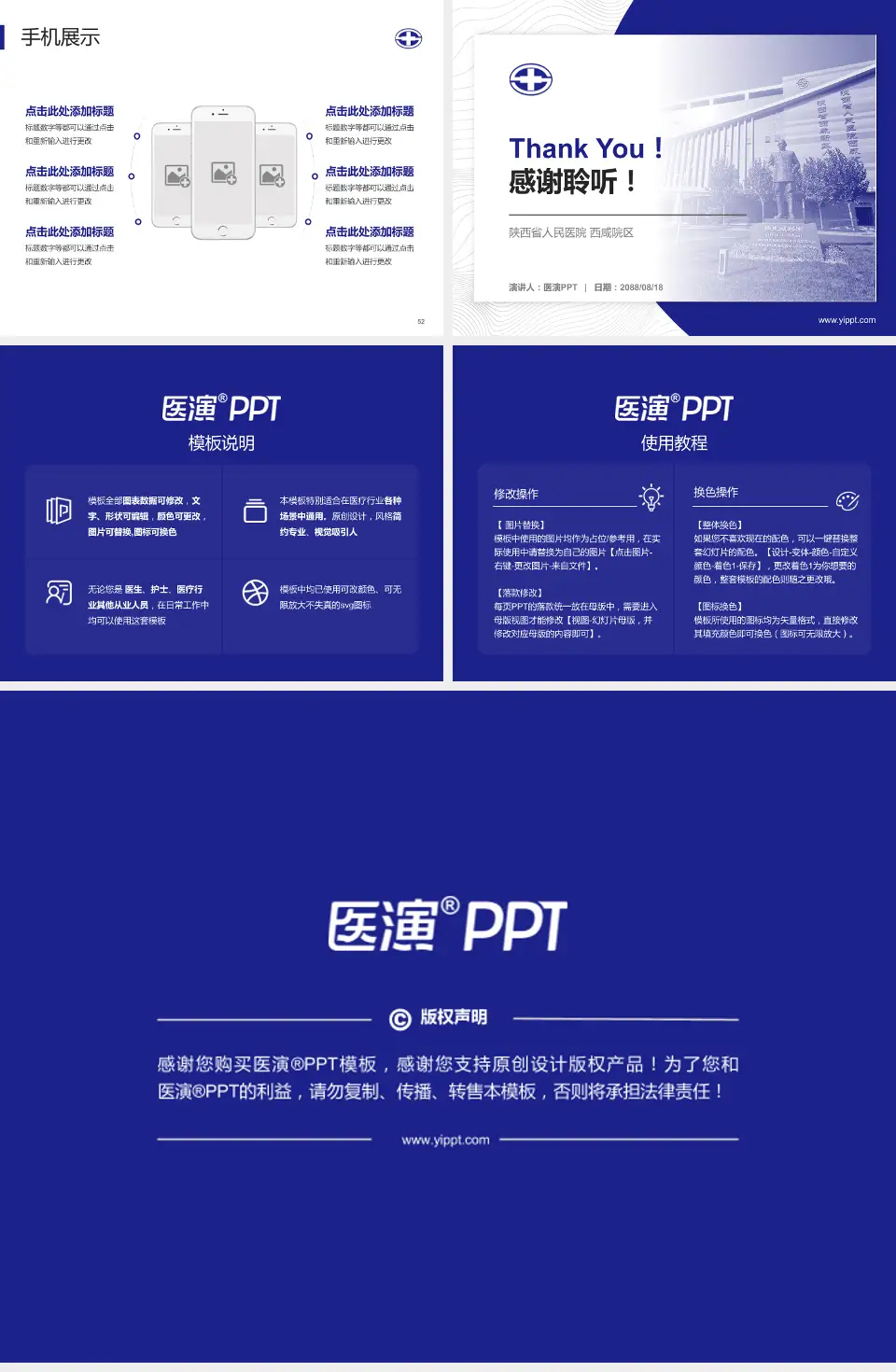 陕西省人民医院 西咸院区医院管理报告PPT模板4:3格式幻灯片预览图7