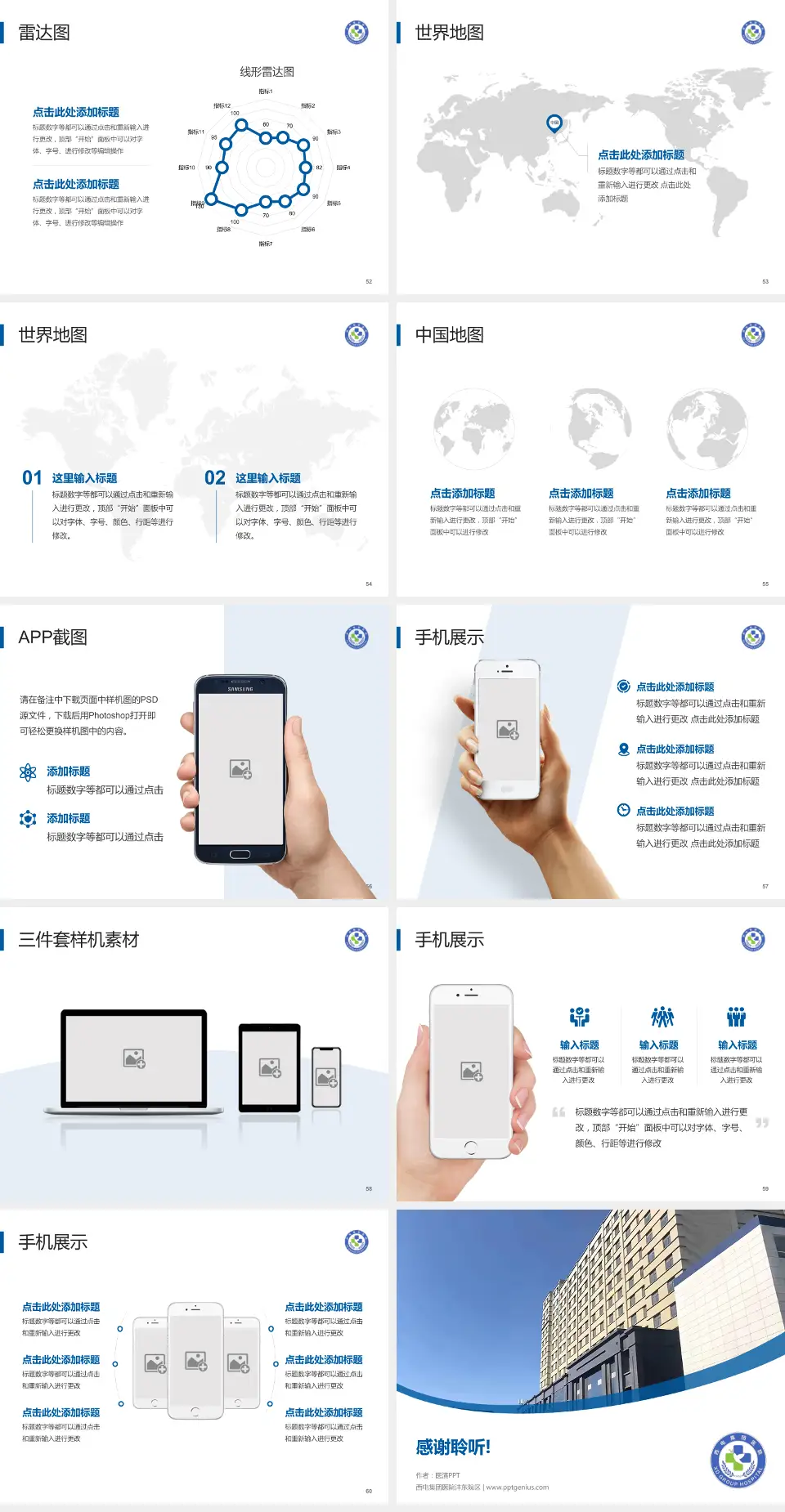 西电集团医院沣东院区医院简介/日常通用PPT模板4:3格式幻灯片预览图7