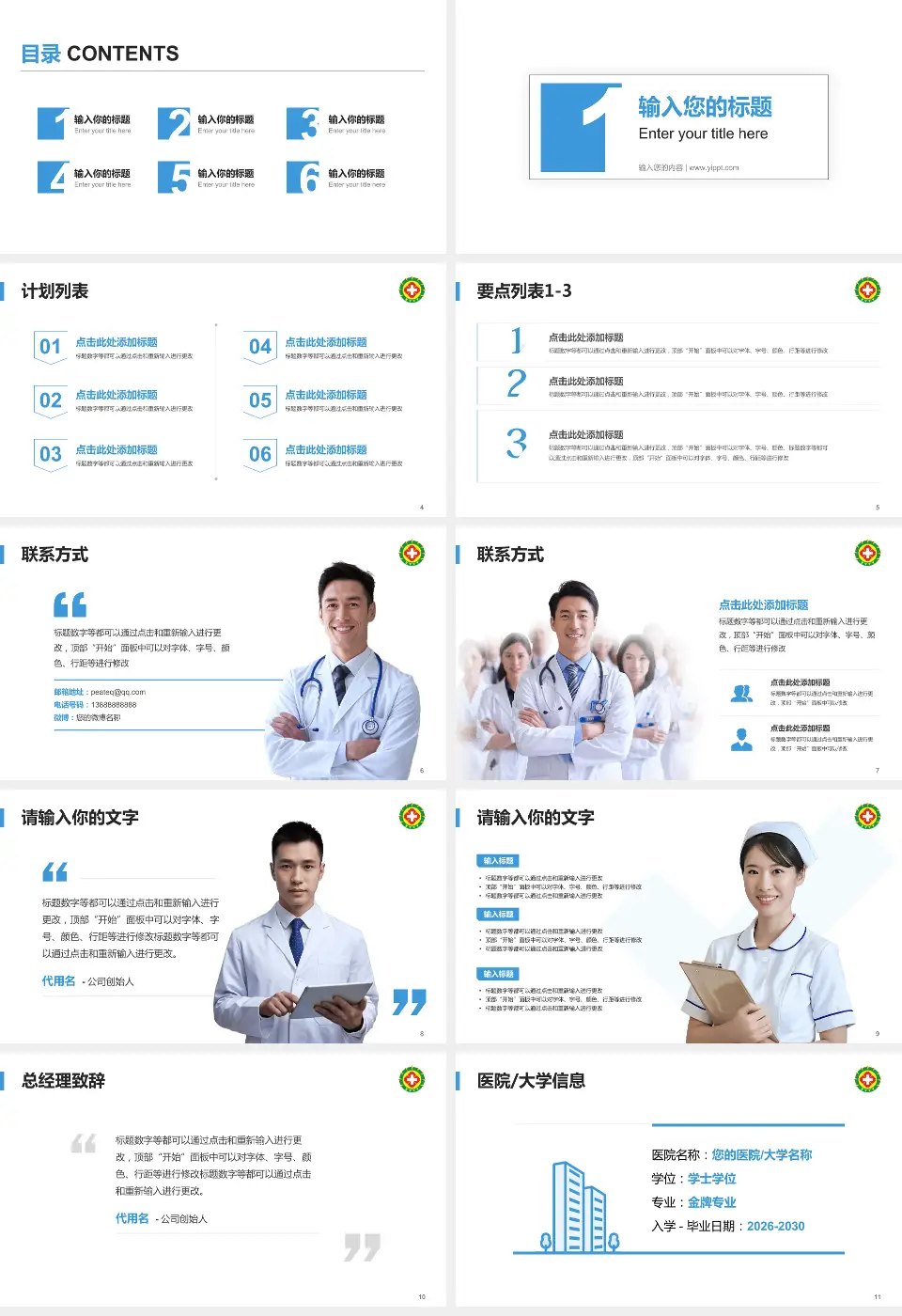 榆林市星元医院医院简介/日常通用PPT模板16:9格式幻灯片预览图2