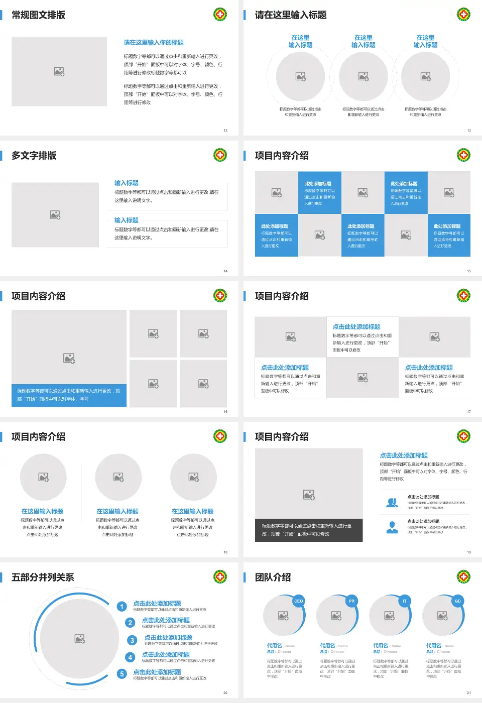 榆林市星元医院医院简介/日常通用PPT模板16:9格式幻灯片预览图3