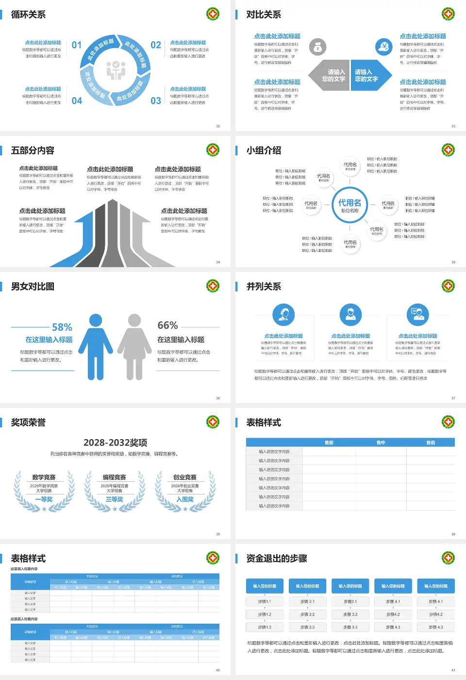 榆林市星元医院医院简介/日常通用PPT模板16:9格式幻灯片预览图5