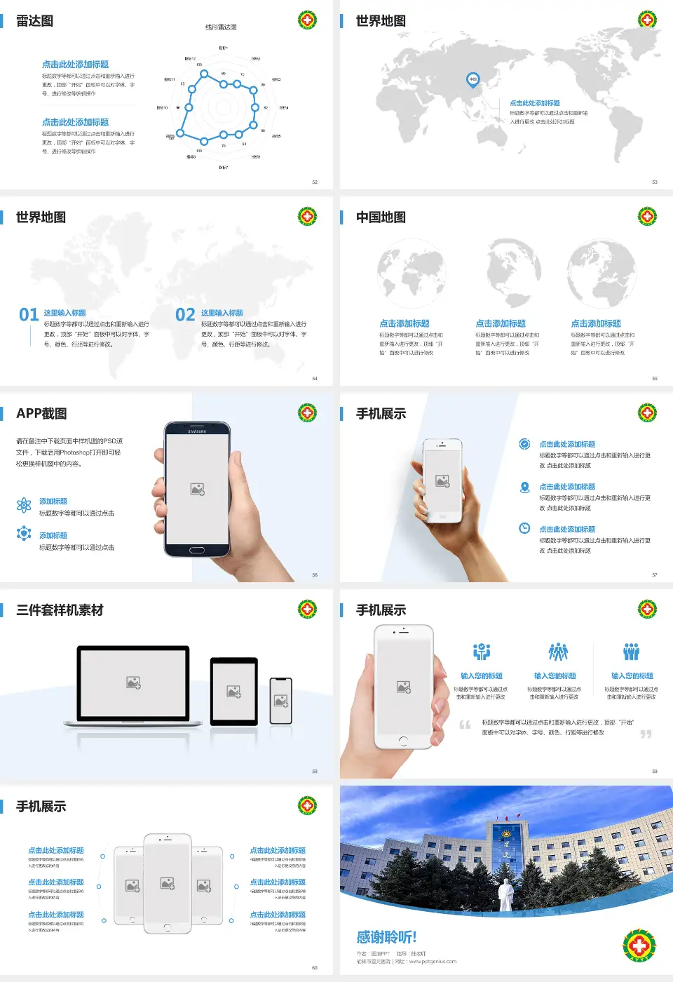 榆林市星元医院医院简介/日常通用PPT模板16:9格式幻灯片预览图7