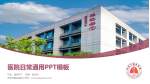 西安市胸科医院医院简介/日常通用PPT模板_幻灯片封面预览图