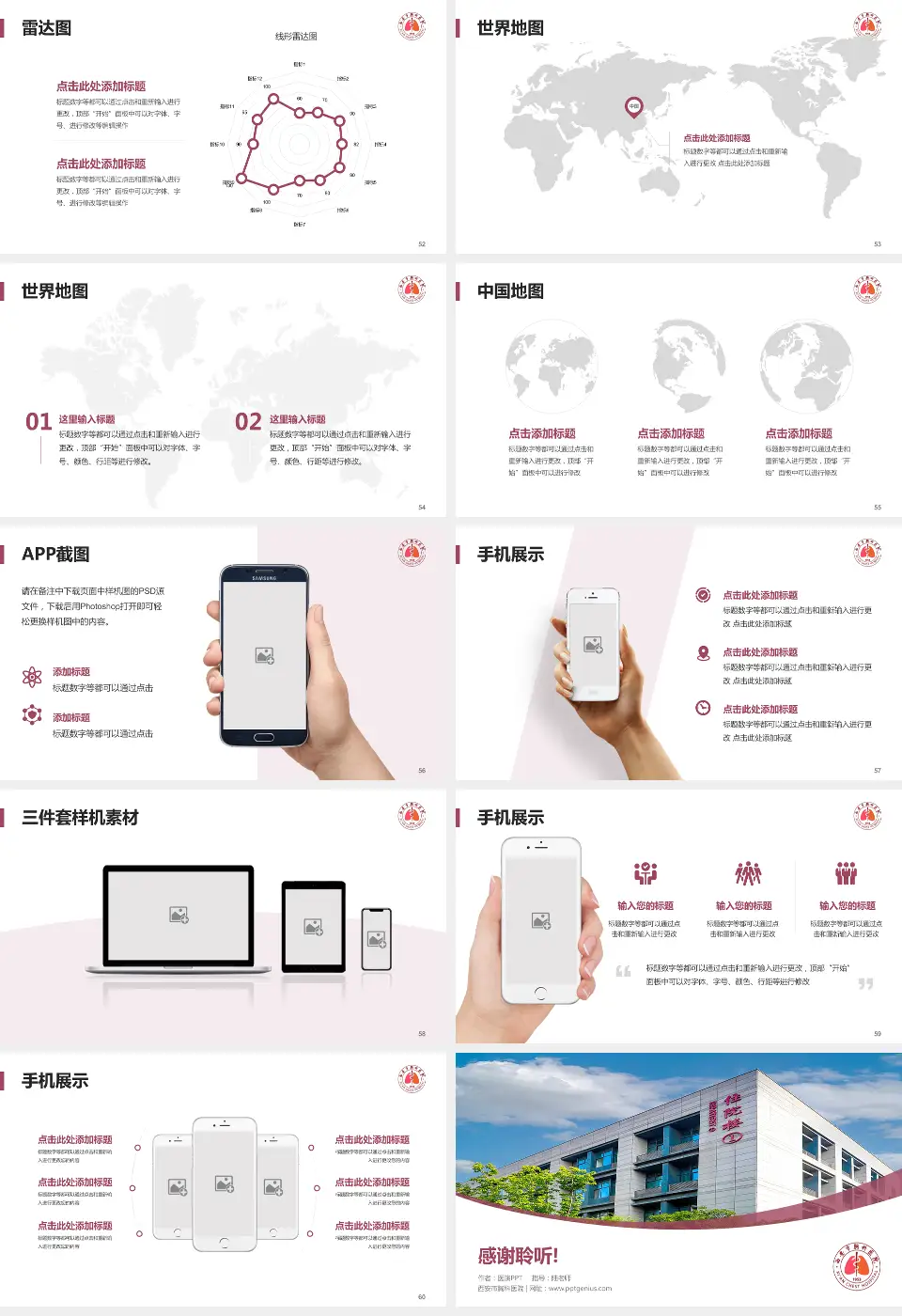西安市胸科医院医院简介/日常通用PPT模板16:9格式幻灯片预览图7