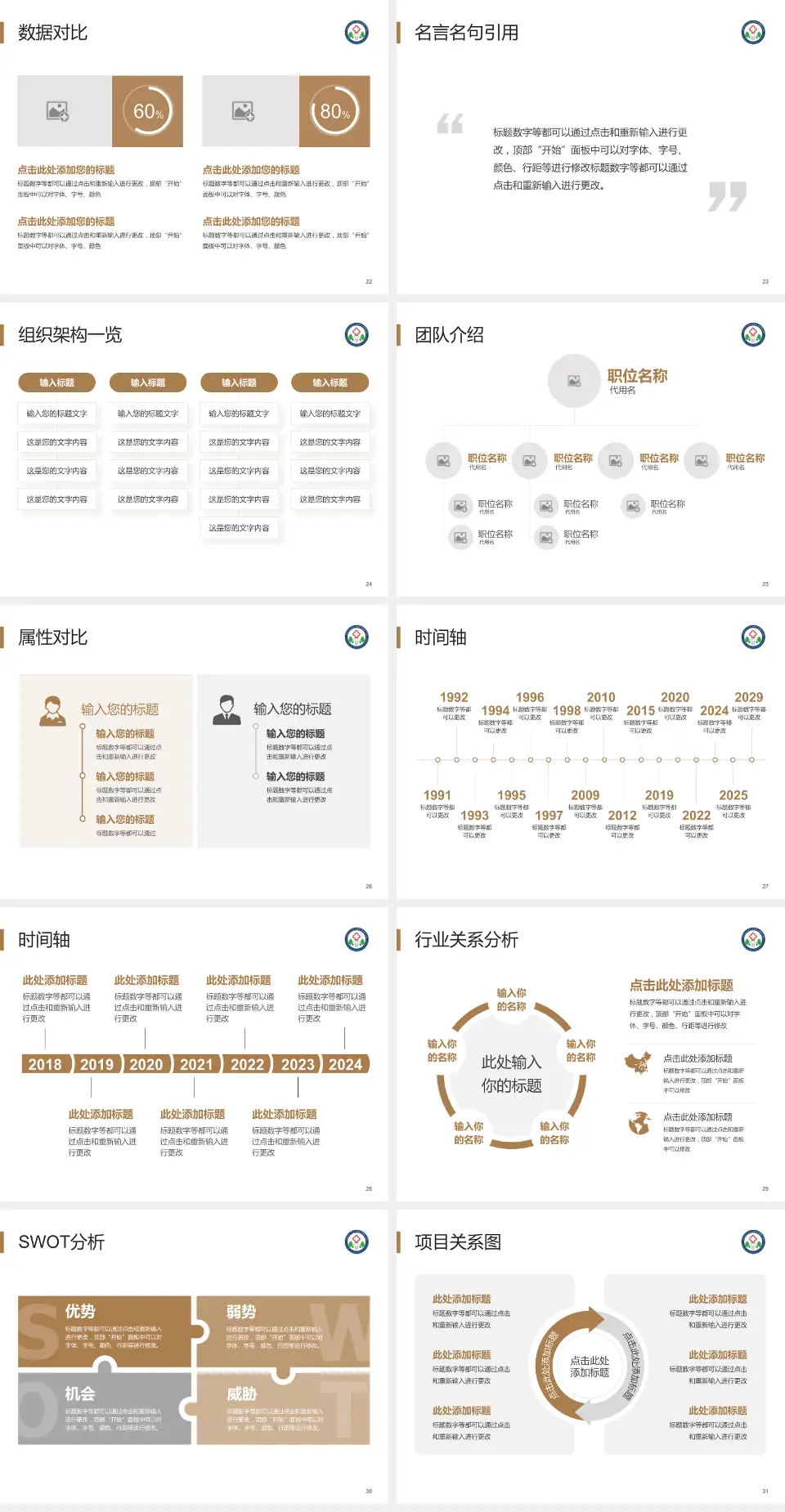 陕西中医药大学第二附属医院医院简介/日常通用PPT模板4:3格式幻灯片预览图4