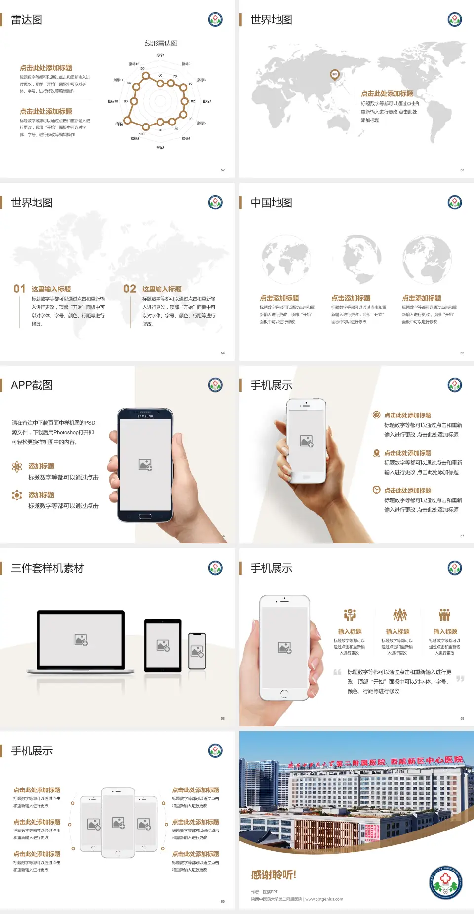 陕西中医药大学第二附属医院医院简介/日常通用PPT模板4:3格式幻灯片预览图7