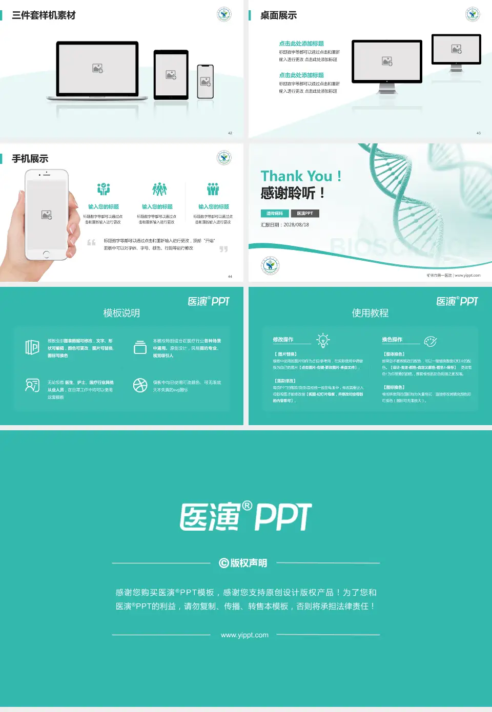 榆林市第一医院项目申请与汇报PPT模板16:9格式幻灯片预览图6