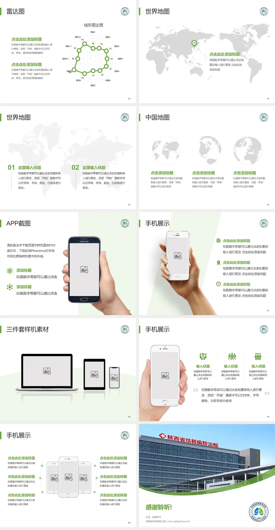 陕西省结核病防治院医院简介/日常通用PPT模板4:3格式幻灯片预览图7