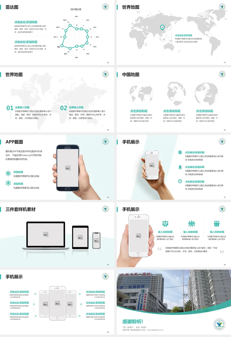 榆林市第一医院绥德院区医院简介/日常通用PPT模板16:9格式幻灯片预览图7