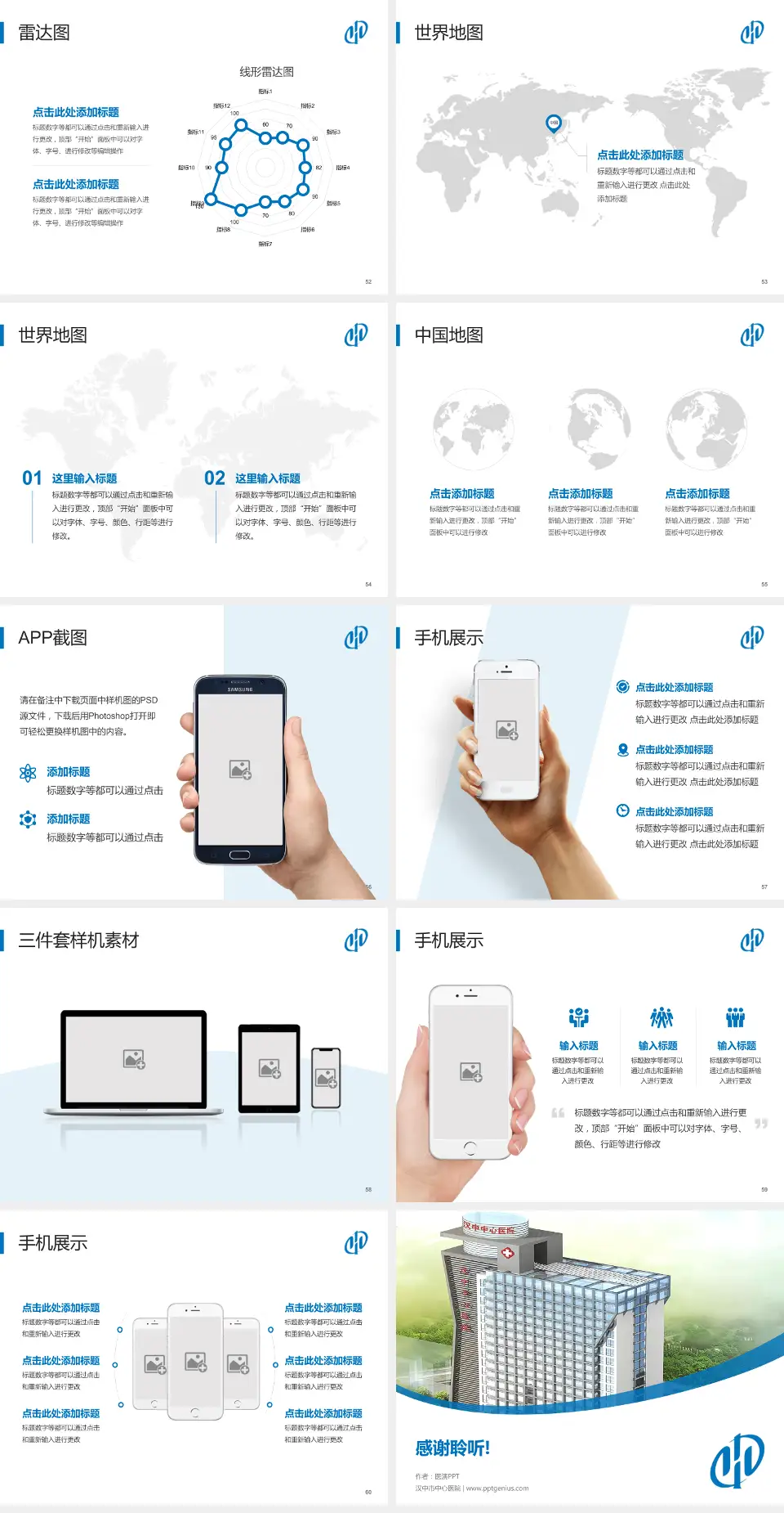 汉中市中心医院医院简介/日常通用PPT模板4:3格式幻灯片预览图7