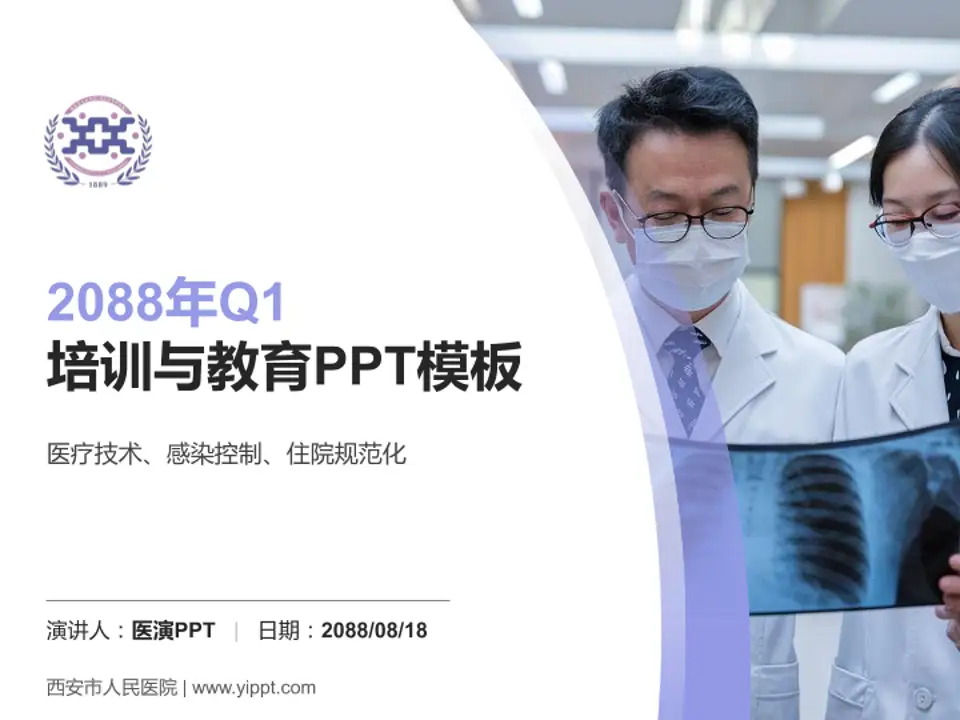 西安市人民医院培训与教育PPT模板4:3格式PPT封面效果预览图