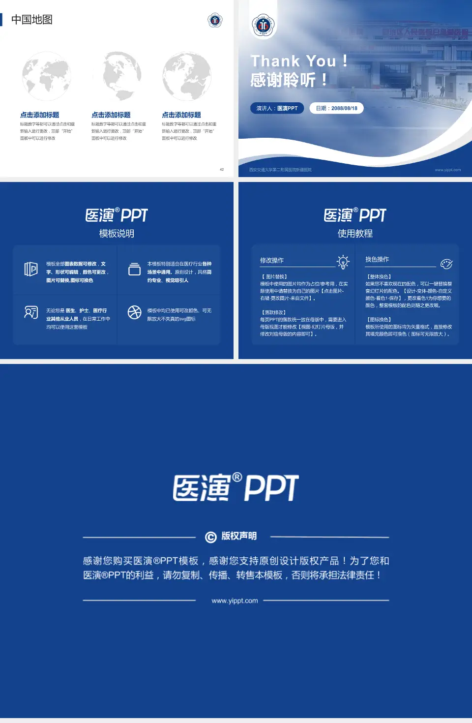 西安交通大学第二附属医院新疆医院会议与研讨会PPT模板4:3格式幻灯片预览图6