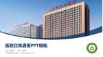 六安市中医院医院简介/日常通用PPT模板_幻灯片封面预览图