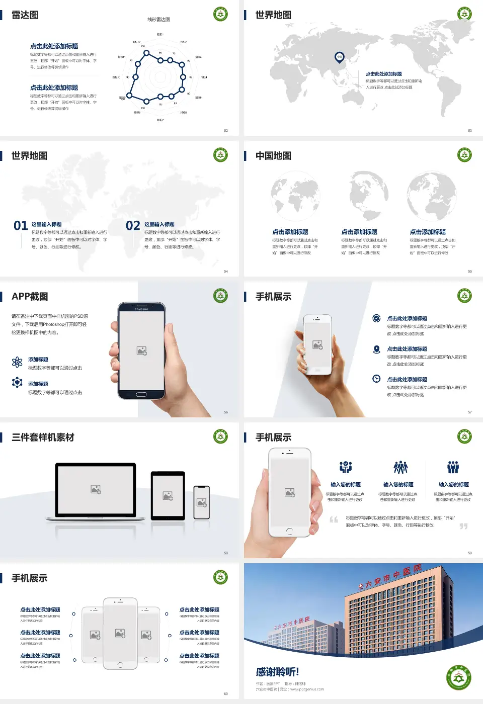 六安市中医院医院简介/日常通用PPT模板16:9格式幻灯片预览图7