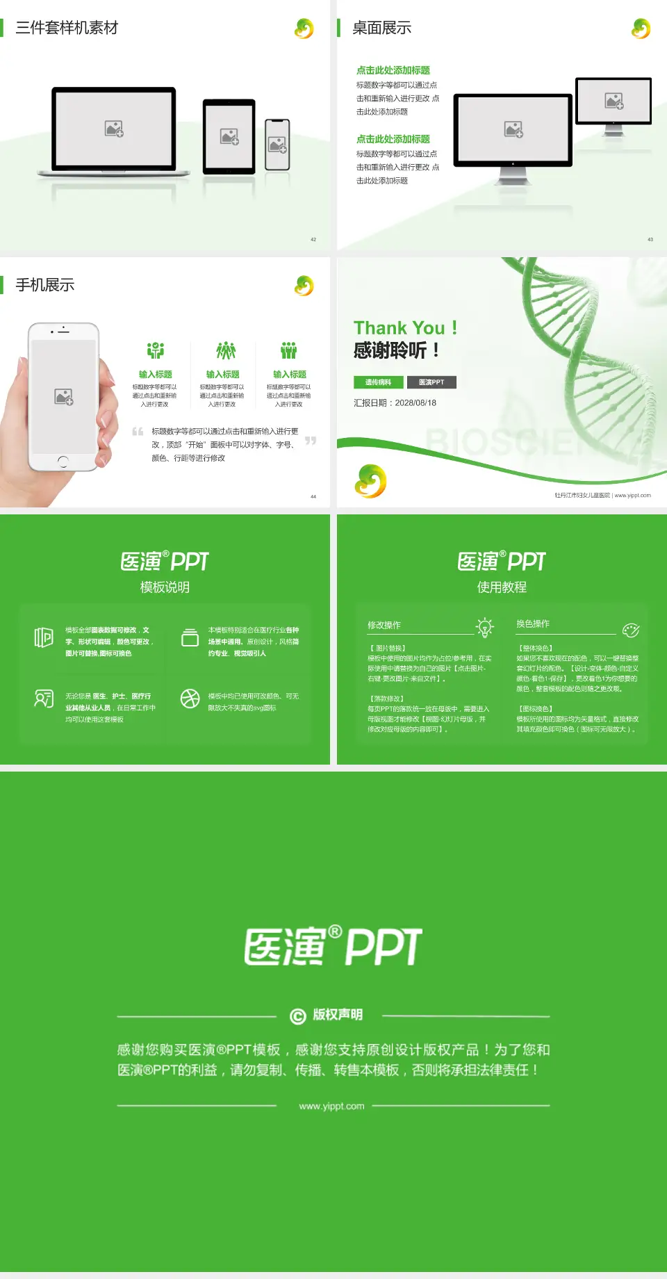 牡丹江市妇女儿童医院项目申请与汇报PPT模板4:3格式幻灯片预览图6