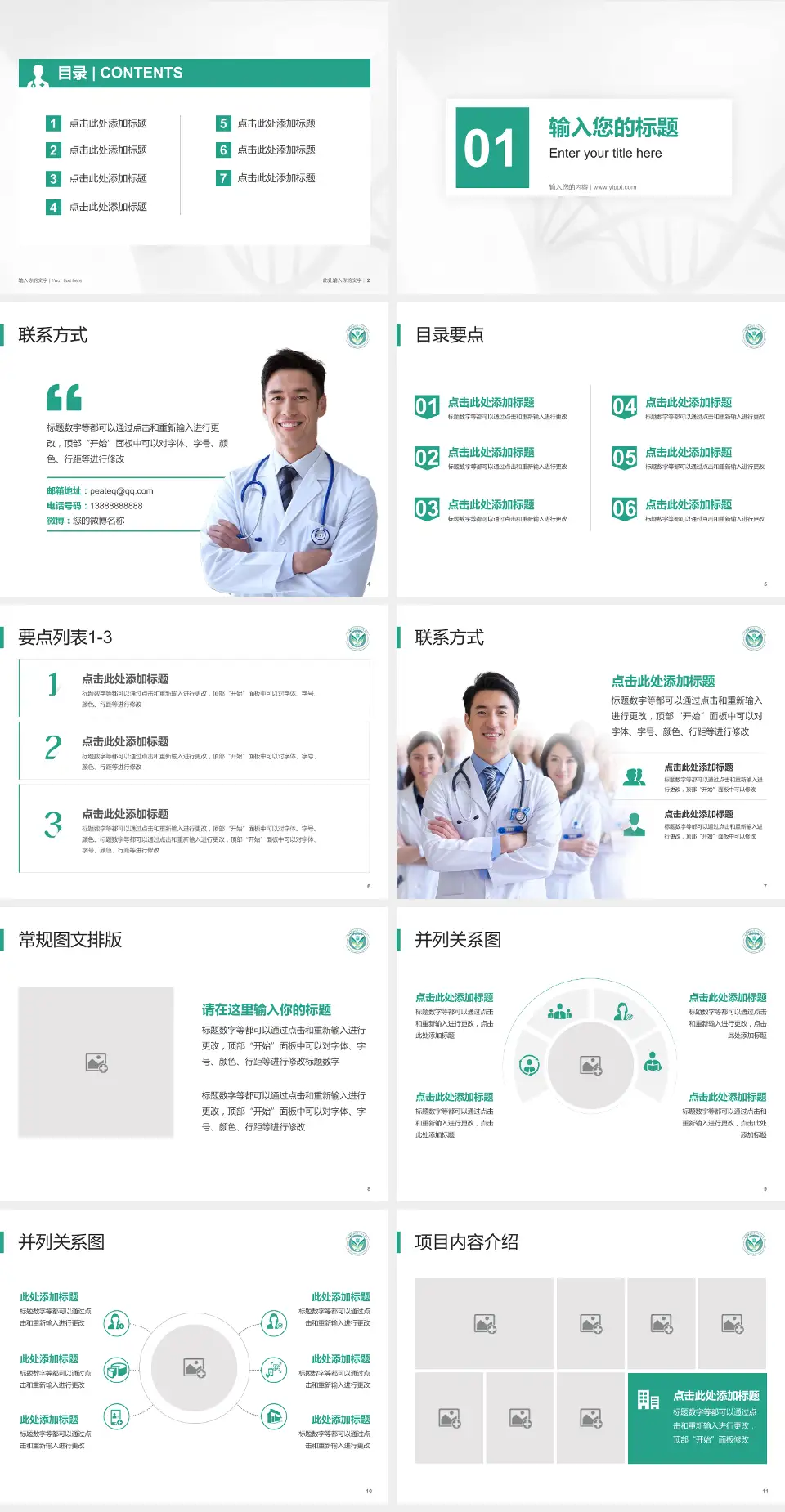 西安医学院第一附属医院科室介绍与推广PPT模板4:3格式幻灯片预览图2