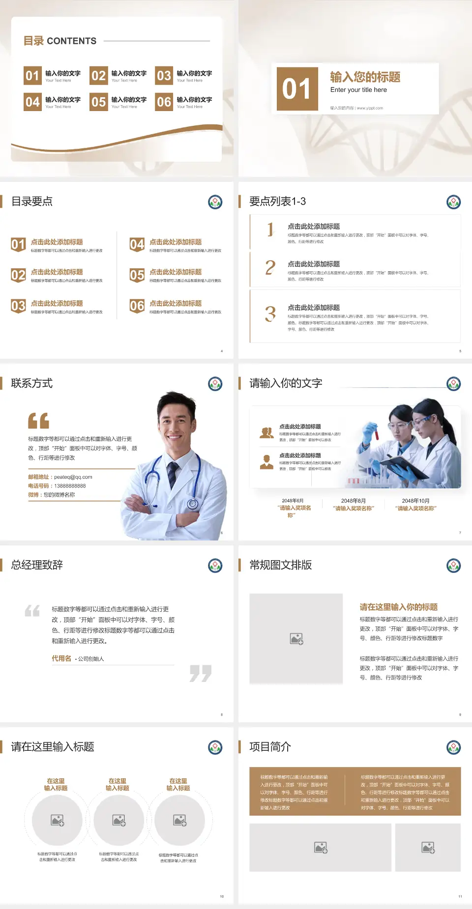 陕西中医药大学第二附属医院项目申请与汇报PPT模板4:3格式幻灯片预览图2