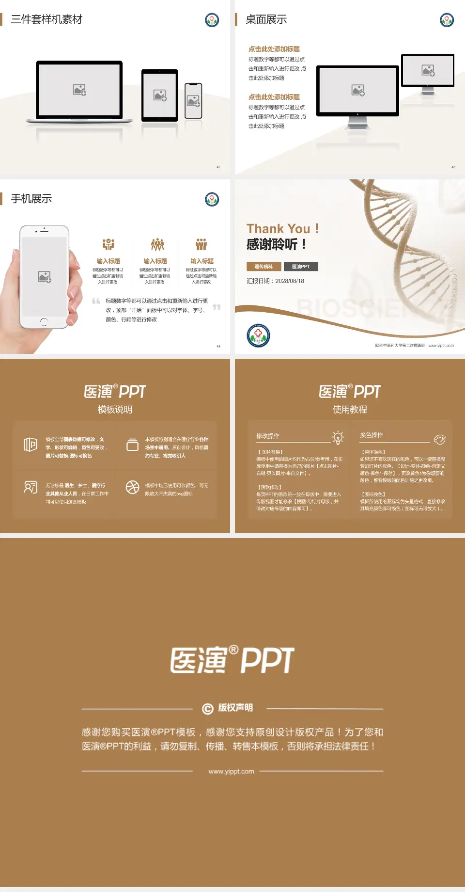 陕西中医药大学第二附属医院项目申请与汇报PPT模板4:3格式幻灯片预览图6