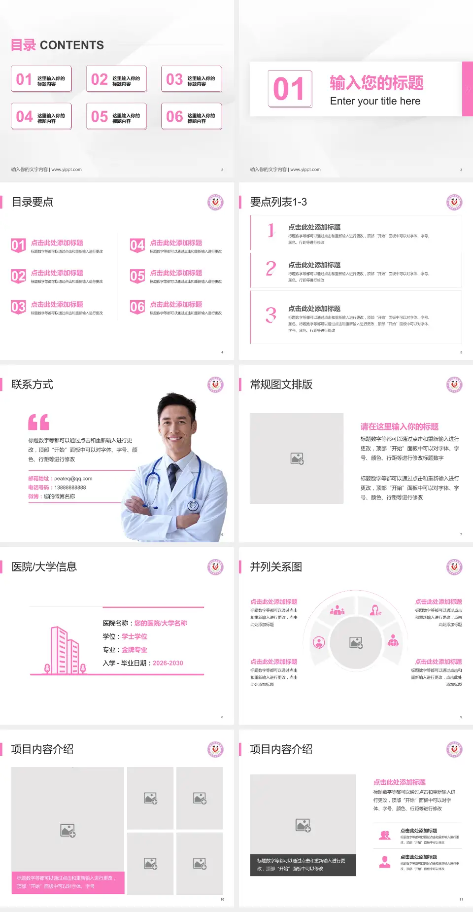 渭南市妇幼保健院培训与教育PPT模板4:3格式幻灯片预览图2