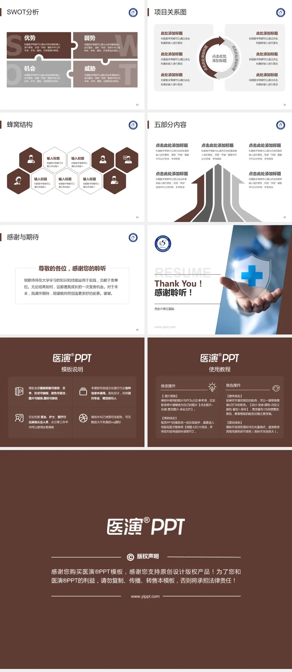 西安市第五医院个人求职应聘简历PPT模板4:3格式幻灯片预览图4