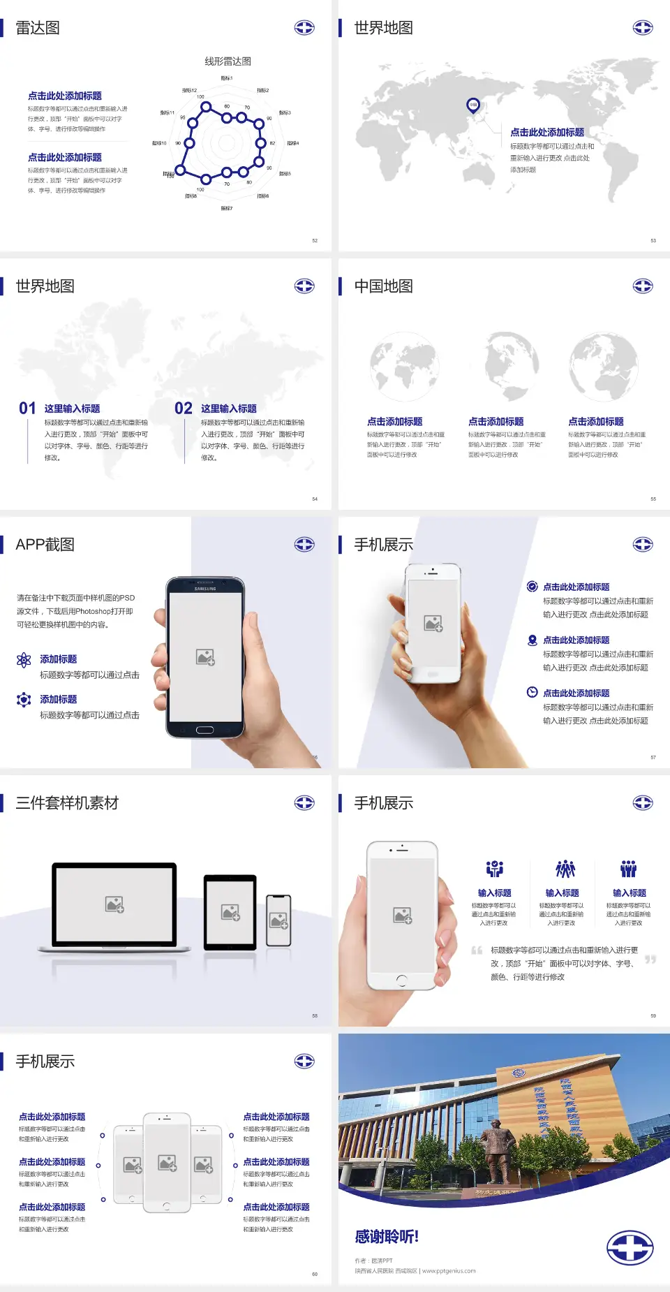陕西省人民医院 西咸院区医院简介/日常通用PPT模板4:3格式幻灯片预览图7