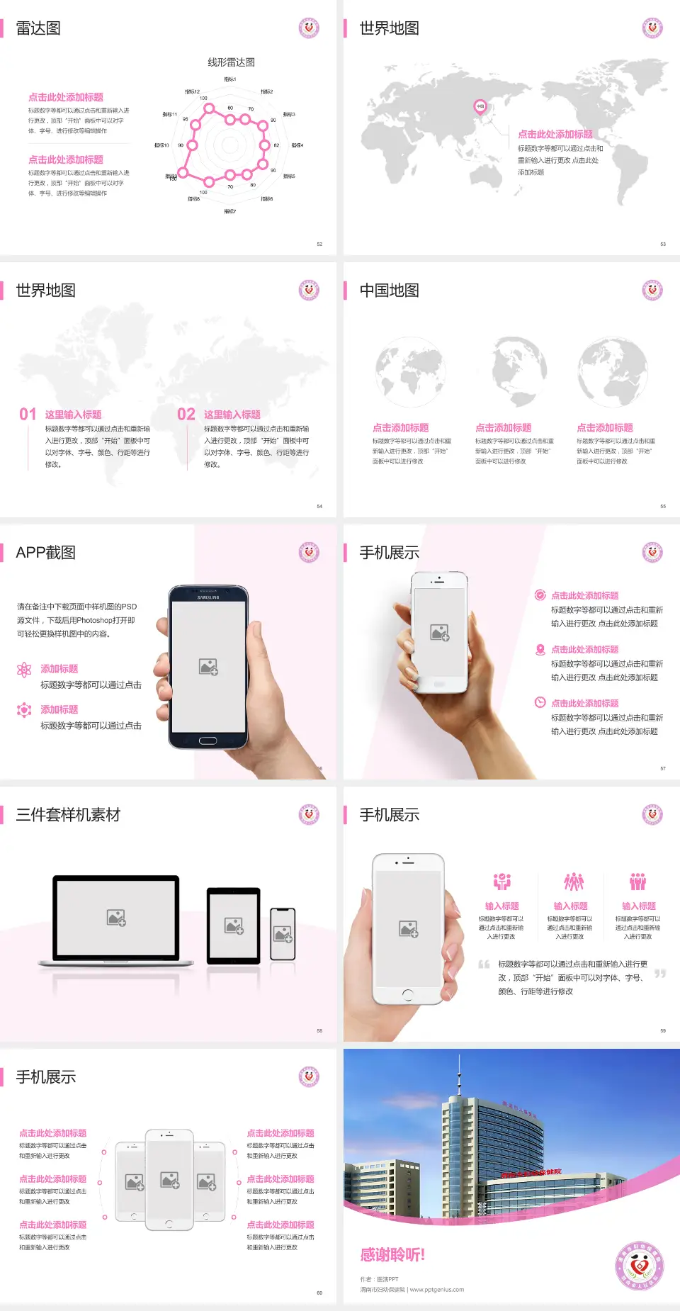 渭南市妇幼保健院医院简介/日常通用PPT模板4:3格式幻灯片预览图7
