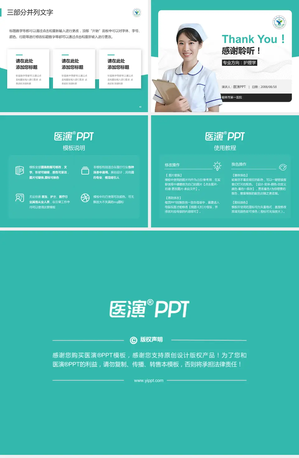 榆林市第一医院护理专业职业生涯规划PPT模板4:3格式幻灯片预览图6