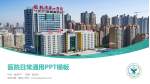 榆林市第一医院医院简介/日常通用PPT模板_幻灯片封面预览图
