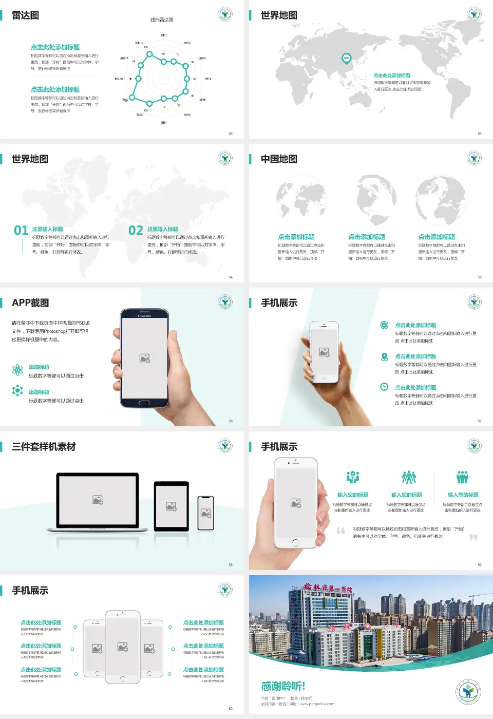 榆林市第一医院医院简介/日常通用PPT模板16:9格式幻灯片预览图7