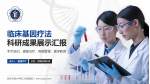 西安交通大学第二附属医院科研成果展示PPT模板_幻灯片封面预览图