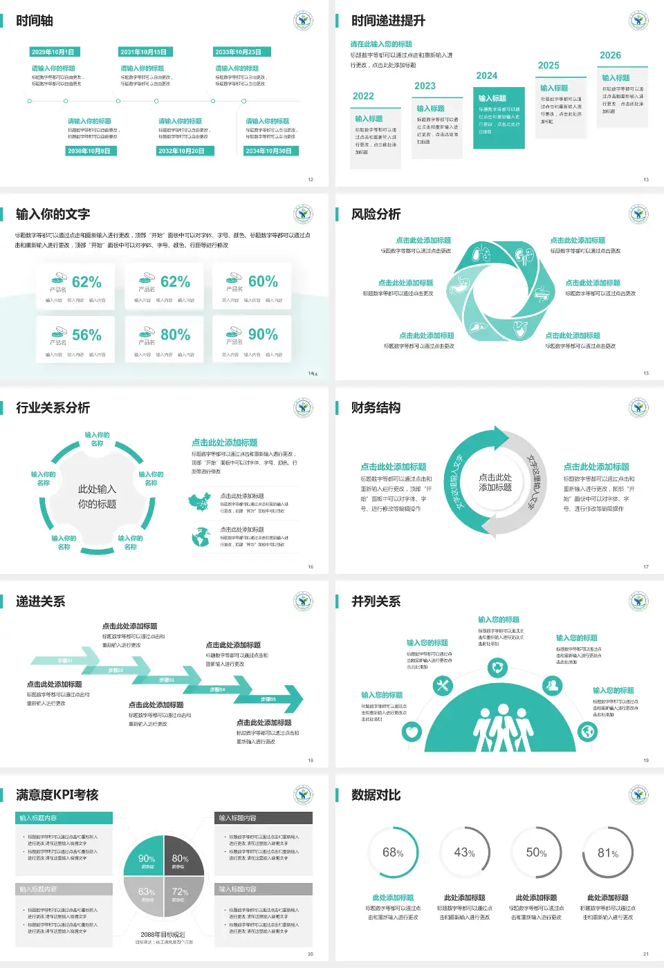 榆林市第一医院病例分享与讨论PPT模板16:9格式幻灯片预览图3
