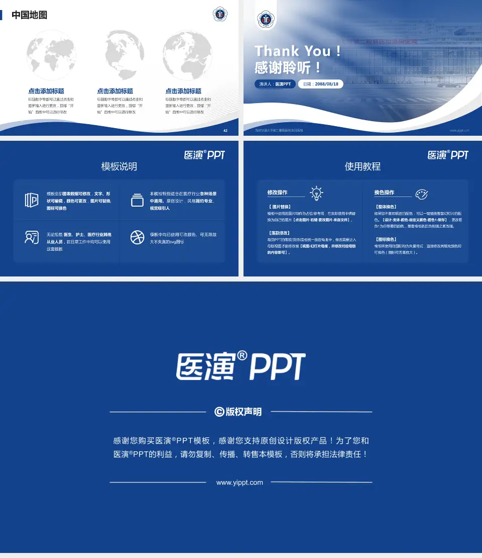 西安交通大学第二附属医院洛阳医院会议与研讨会PPT模板16:9格式幻灯片预览图6