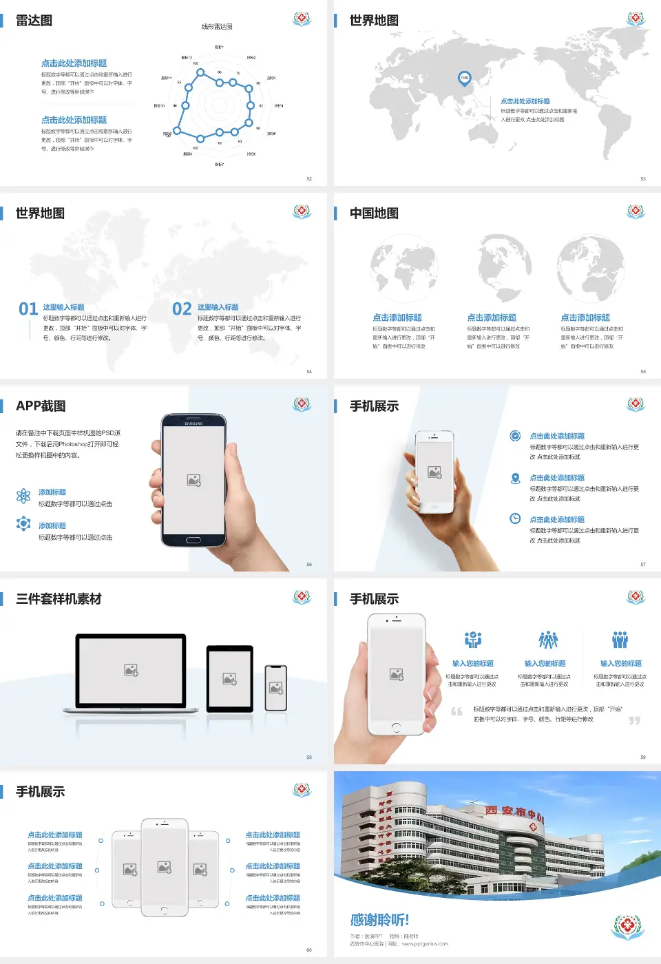 西安市中心医院医院简介/日常通用PPT模板16:9格式幻灯片预览图7