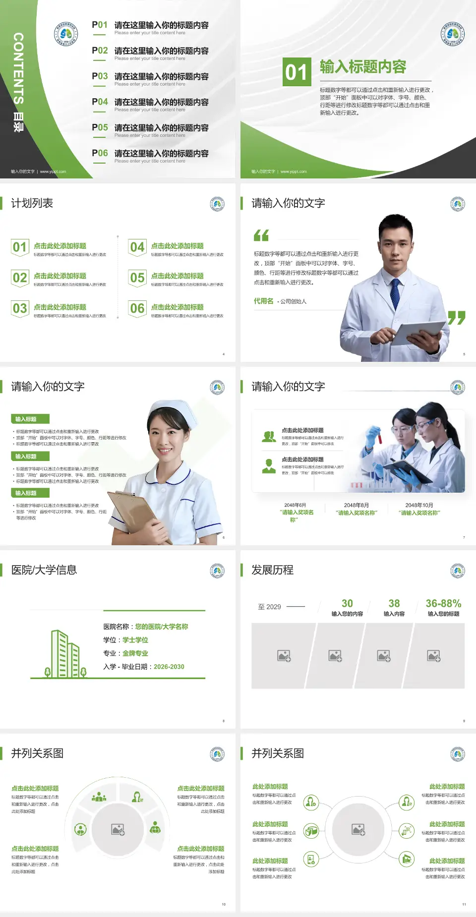 陕西省结核病防治院医疗行业比赛专用PPT模板4:3格式幻灯片预览图2