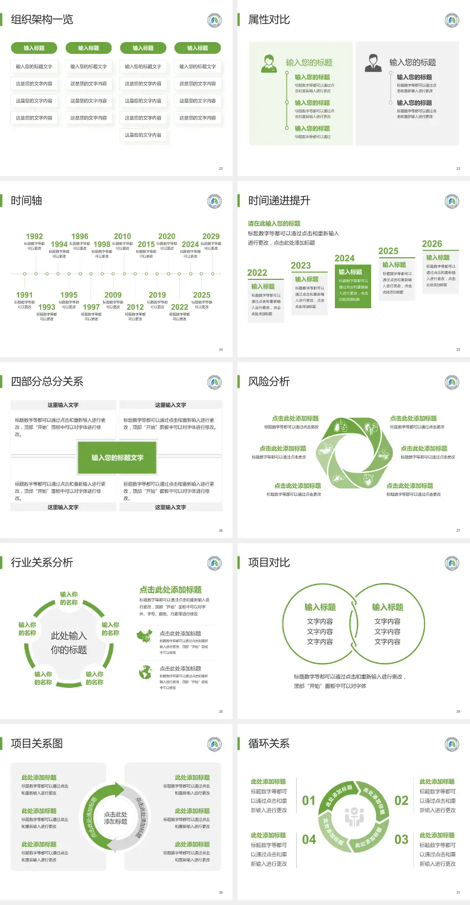 陕西省结核病防治院医疗行业比赛专用PPT模板4:3格式幻灯片预览图4