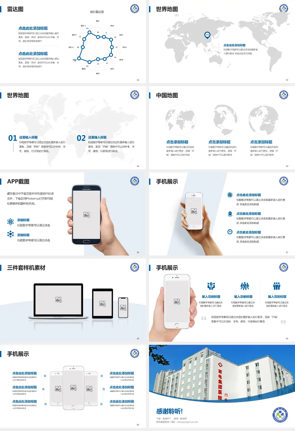 西电集团医院医院简介/日常通用PPT模板16:9格式幻灯片预览图7