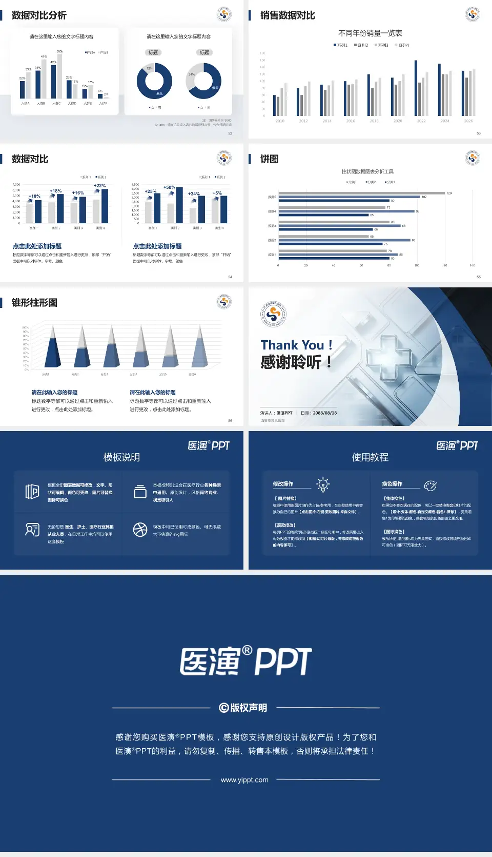 西安市第九医院医疗行业比赛专用PPT模板16:9格式幻灯片预览图7