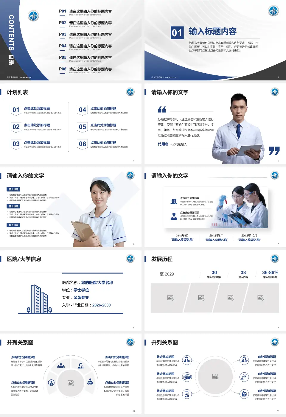 西安交通大学第一附属医院医疗行业比赛专用PPT模板16:9格式幻灯片预览图2