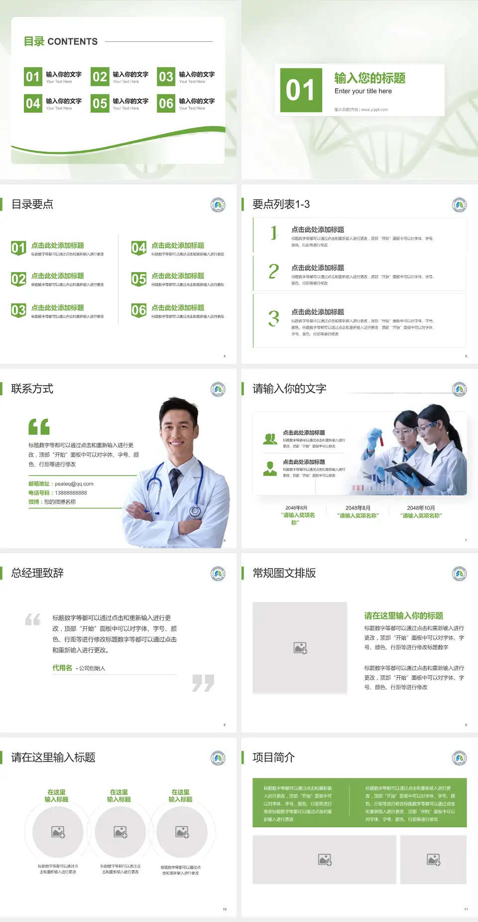 陕西省结核病防治院项目申请与汇报PPT模板4:3格式幻灯片预览图2