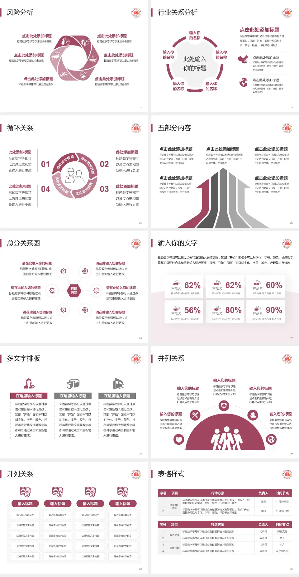 西安市胸科医院科室介绍与推广PPT模板4:3格式幻灯片预览图4