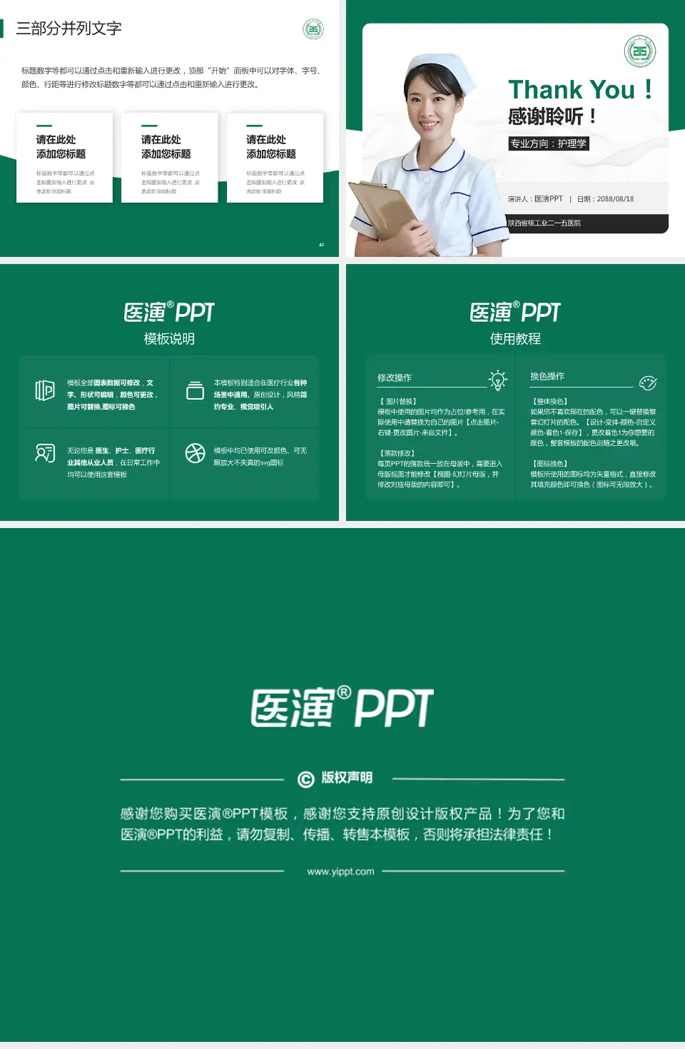 陕西省核工业二一五医院护理专业职业生涯规划PPT模板4:3格式幻灯片预览图6