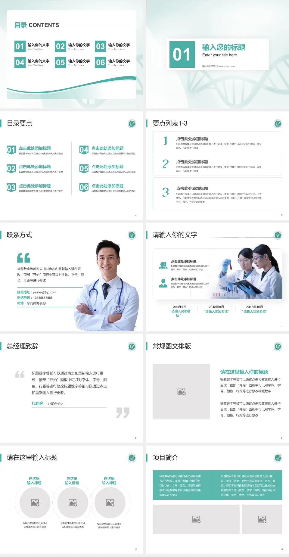 西安医学院第三附属医院项目申请与汇报PPT模板4:3格式幻灯片预览图2