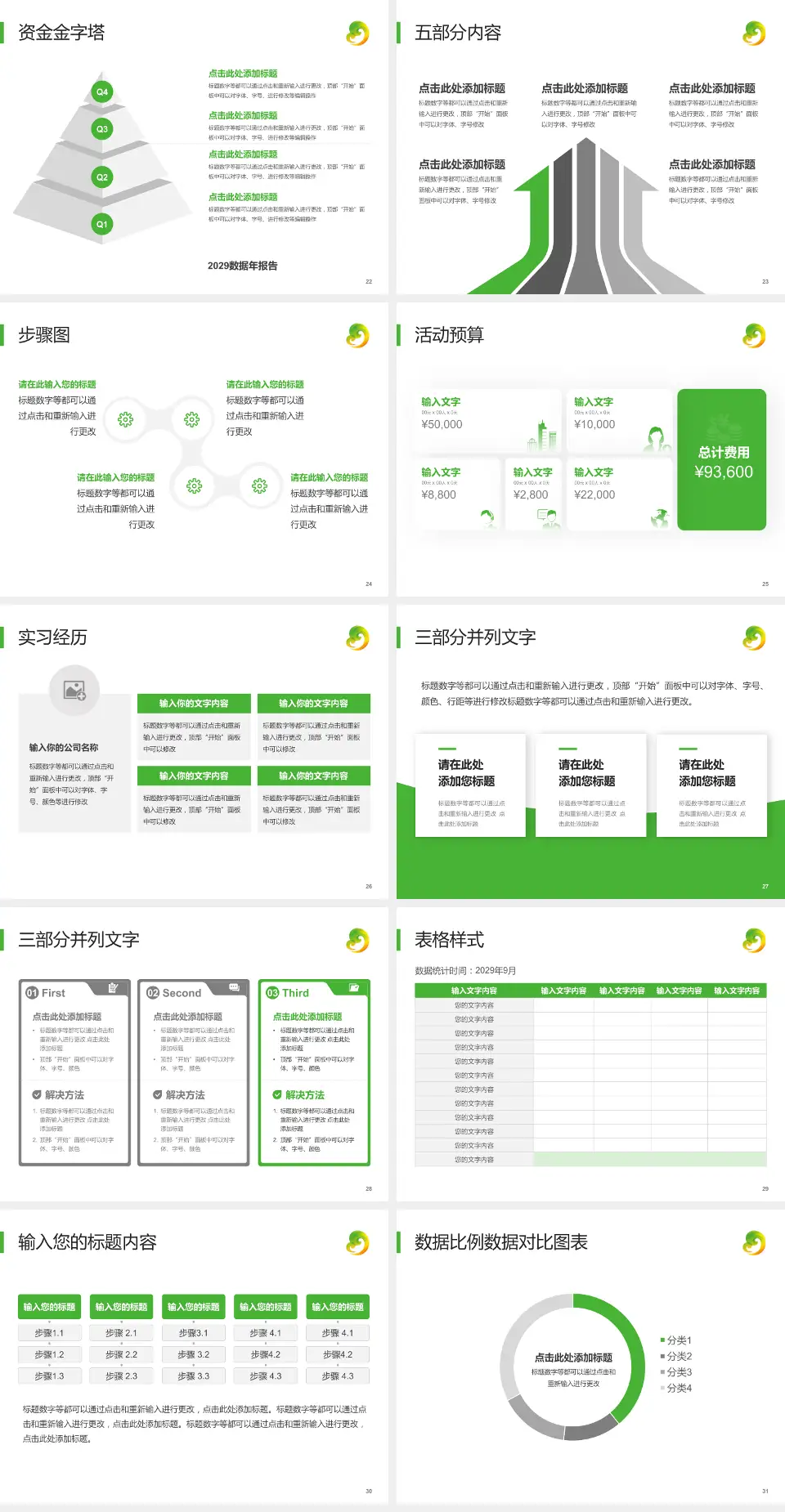牡丹江市妇女儿童医院会议与研讨会PPT模板4:3格式幻灯片预览图4