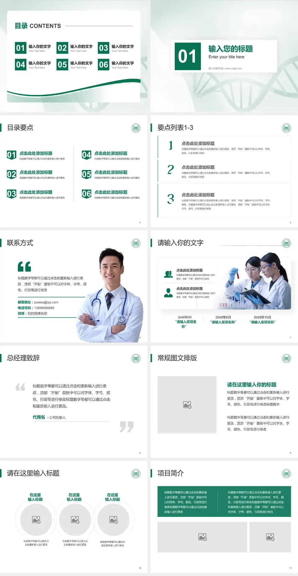 陕西省核工业二一五医院项目申请与汇报PPT模板4:3格式幻灯片预览图2