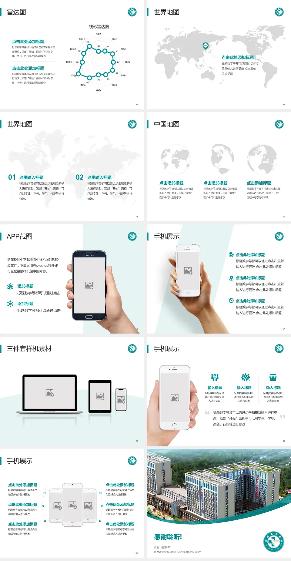 陕西省宝鸡第三医院医院简介/日常通用PPT模板4:3格式幻灯片预览图7