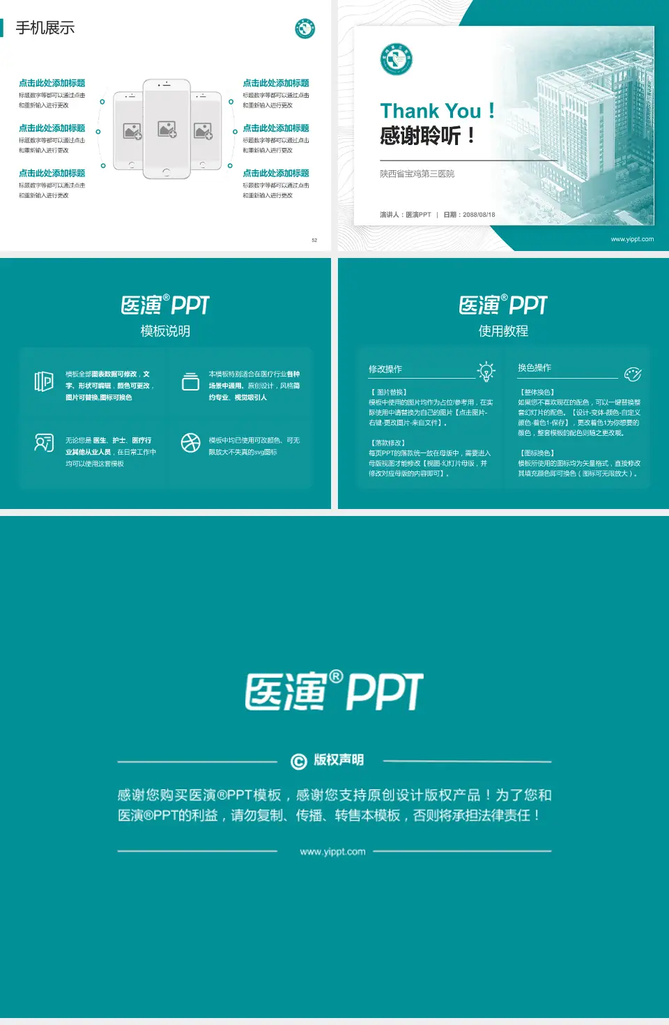 陕西省宝鸡第三医院医院管理报告PPT模板4:3格式幻灯片预览图7