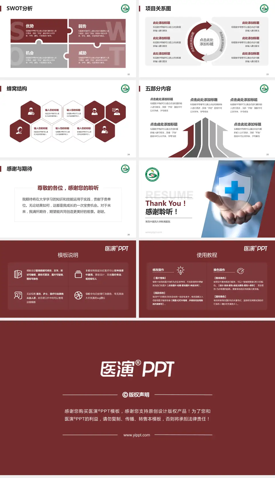 陕西中医药大学附属医院个人求职应聘简历PPT模板16:9格式幻灯片预览图4