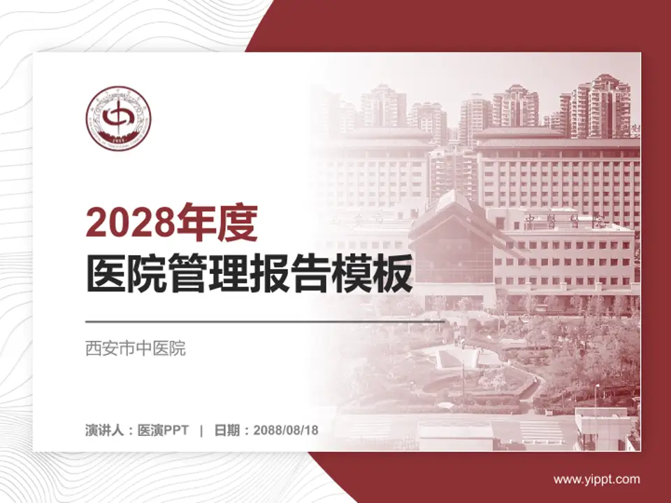 西安市中医院医院管理报告PPT模板4:3格式PPT封面效果预览图