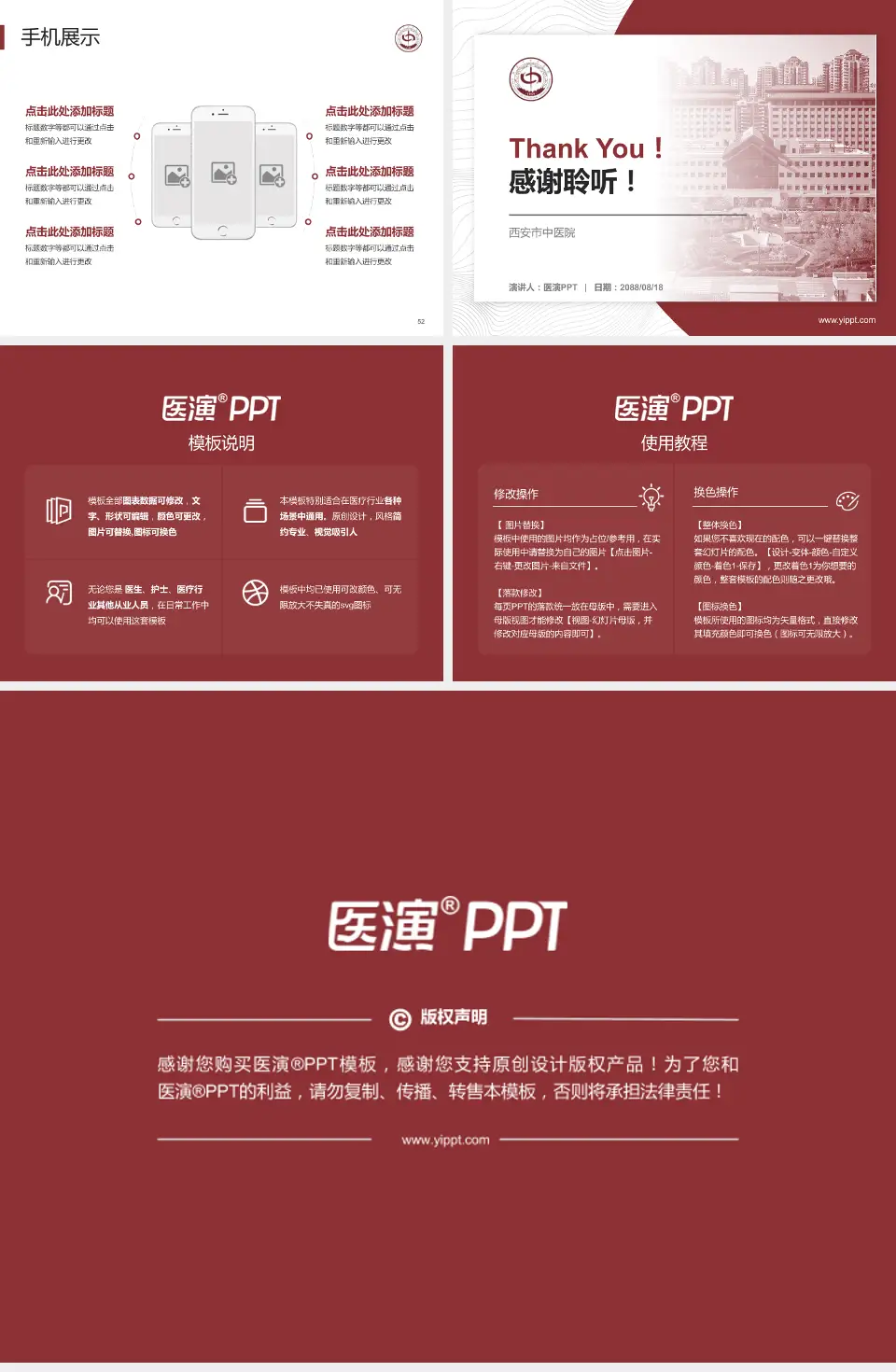 西安市中医院医院管理报告PPT模板4:3格式幻灯片预览图7