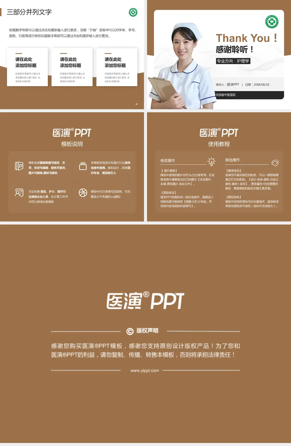 陕西省中医医院护理专业职业生涯规划PPT模板4:3格式幻灯片预览图6